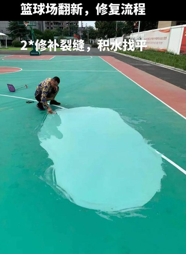 华坪硅 PU 球场(篮球场 / 羽毛球场) 局部维修(破损<30%)